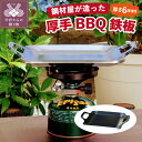 9位! 口コミ数「0件」評価「0」 キャンプ バーベキュー ソロキャンプ BBQ おひとり様 鉄板 厚手 鉄製 日用品 高蓄熱性 高耐久性 k271-001