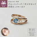 【ふるさと納税】< 甲府ジュエリー > イヤーカフ ジュエリー レディース アクセサリー ダイヤモンド 0.04ct K18 ピンクゴールド イエローゴールド ...