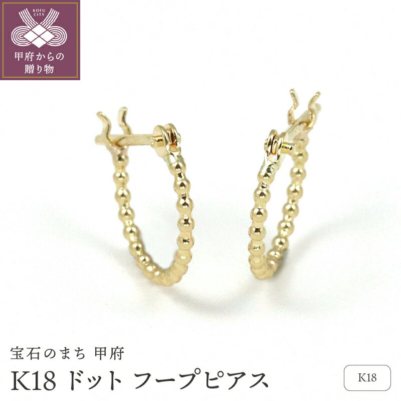 【ふるさと納税】 ピアス ジュエリー レディース アクセサリー K18 イエローゴールド フープピアス ギフト プレゼント ジュエリーケース付 保証書付 k256-008のサムネイル