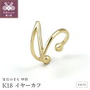 【ふるさと納税】< 甲府ジュエリー > イヤーカフ ジュエリー レディース アクセサリー K18 イエローゴールド アルファベットモチーフ ギフト プレゼント ...