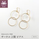 【ふるさと納税】< 甲府ジュエリー > ピアス ジュエリー レディース アクセサリー K18 YG イエローゴールド サークルピアス ギフト プレゼント ジュエリーBOX付 保証書付 k276-021(4)