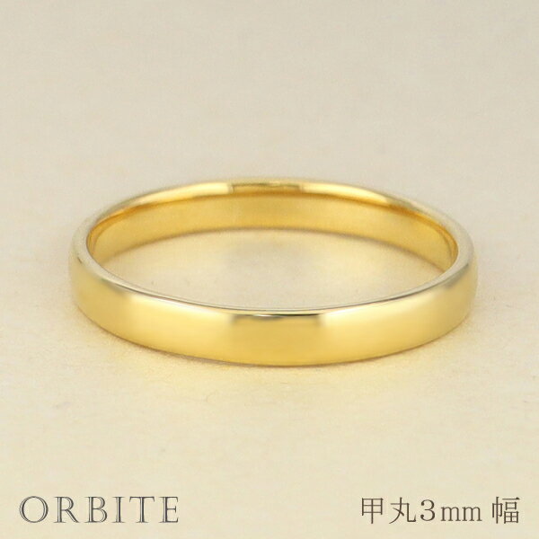 【ふるさと納税】＜ 甲府ジュエリー ＞ リング 指輪 ジュエリー レディース メンズ 甲丸 3ミリ幅 18金 K18 ゴールド シンプル 定番 単品 日本製 甲府市 受注製作 J-99 選べる地金 K18YG K18WG K18PG ジュエリーケース付 保証書付 k287-069