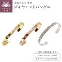 【ふるさと納税】< 甲府ジュエリー > 18金 バングル ゴールド 18k k18 メンズ ブレスレット プラチナ ダイヤモンド 誕生石 4月 彫り 彫金 男性...