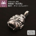 【ふるさと納税】< 甲府ジュエリー > チャーム ジュエリー 根付 アクセサリー ネックレス レディース メンズ キーホルダー 和の彩 wanoiro SV925 いぶし銀 伝統芸能 神楽 烏天狗 面 個性的 インパクト 和 桐箱 保証書付 k279-013