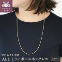【ふるさと納税】< 甲府ジュエリー > ネックレス ペンダント ジュエリー レディース アクセサリー K24 イエローゴールド ミラーボール 70cm フォーマ...