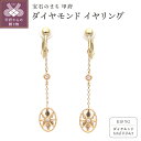 【ふるさと納税】< 甲府ジュエリー > イヤリング ジュエリー レディース アクセサリー ダイヤモンド 0.04ct K10 イエローゴールド オーバル型 星 ...