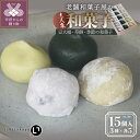 【ふるさと納税】 大福 豆大福 草餅 和菓子 季節 15個 セット 詰め合わせ 老舗 あんこ つぶあん 赤えんどう豆 蓬 和菓子屋 冷凍 k319-004