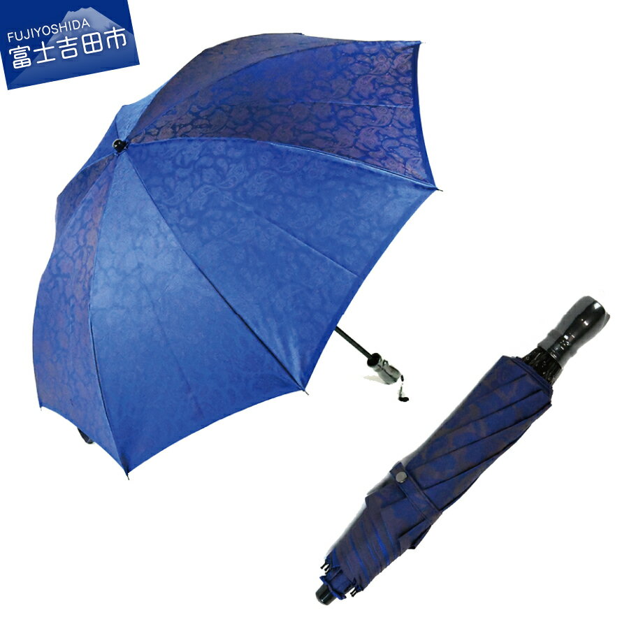【ふるさと納税】 傘 晴雨兼用 折りたたみ 日傘 グラスファ