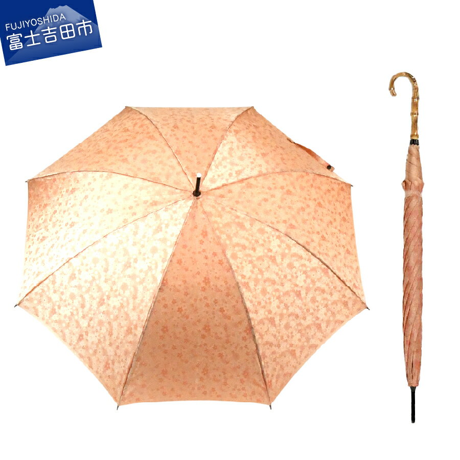 【ふるさと納税】 傘 晴雨兼用傘 長傘 日傘 雨傘 オレンジ レディース 傘 レイングッズ 花ジャガ