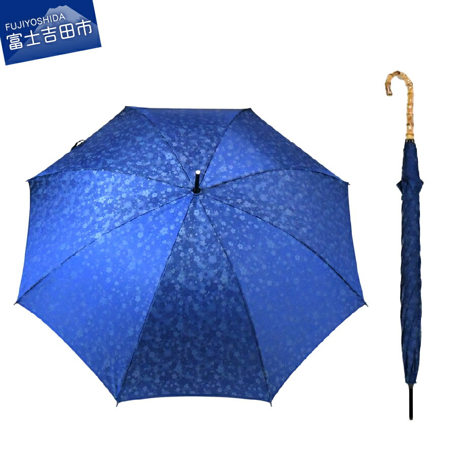 【ふるさと納税】 傘 晴雨兼用傘 長傘 日傘 雨傘 ブルー レディース 傘 レイングッズ 花ジャガー