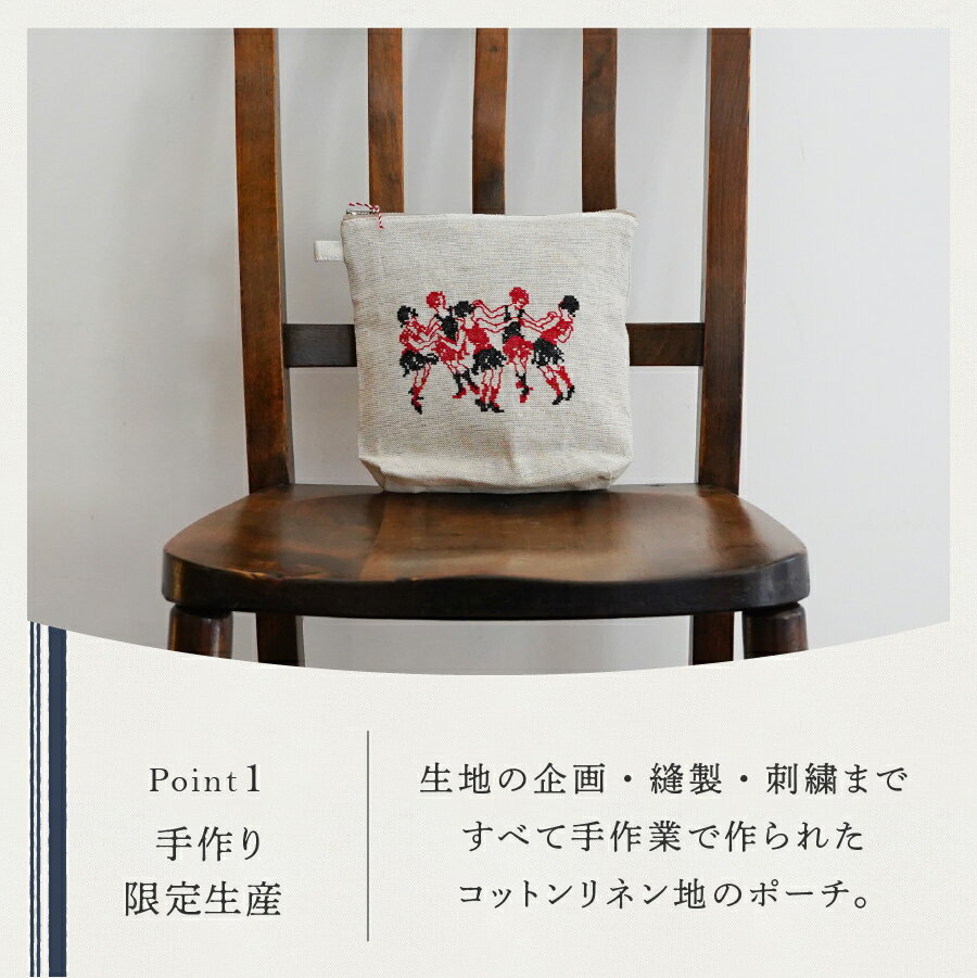 【ふるさと納税】 ポーチ 織物 アルディン製ポーチ 選べる デザイン 刺繍 アマリリス 踊り子 りんご 柄 コットンリネン 日本製 国産 手作業 日用品 生活用品 雑貨 化粧ポーチ ケース 限定生産 コットン ハーフリネン 贈答品 プレゼント ギフト ロンタン 山梨 富士吉田
