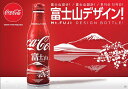 【ふるさと納税】 ジュース コカ・コーラ 【山梨限定】コカ・...
