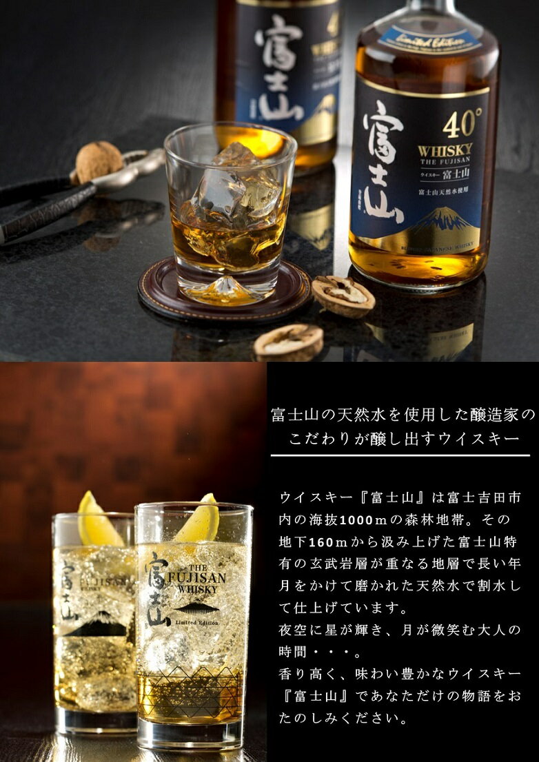 【ふるさと納税】富士山ウイスキー700ml　2本セットが大人気返礼品になっている理由とは　ふるさと納税　人気　返礼品　ランキング