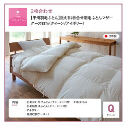 【ふるさと納税】 羽毛布団 洗える ロイヤルゴールドラベル クイーン 数量限定品 限定企画品 ホワイトマザーグースダウン 日本製 2枚合わせ 合い掛け 肌掛け アイボリー 無地 綿100％ 超長綿 軽量 8カ所ループ付き オールシーズン対応 職人 寝具 【甲州羽毛ふとん】･･･ 画像1