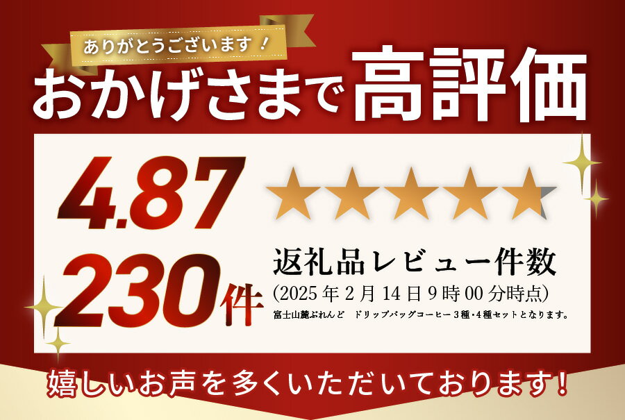 【ふるさと納税】 コーヒー ドリップ 8パック×2種 8パック×3種 11パック×4種 富士山麓ぶれんど 選べる 配送月 3種 4種 セット 珈琲 発送時期が選べる 5000円 10000円 5000 10000 お試し ふるさと納税 ランキング