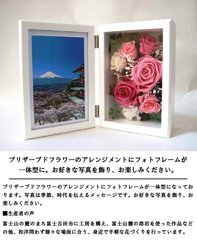 【ふるさと納税】 フォトフレーム 花 写真立て ギフト プレゼント 母の日 女性 かわいい プリザーブドフラワー 写真 ホワイト 大