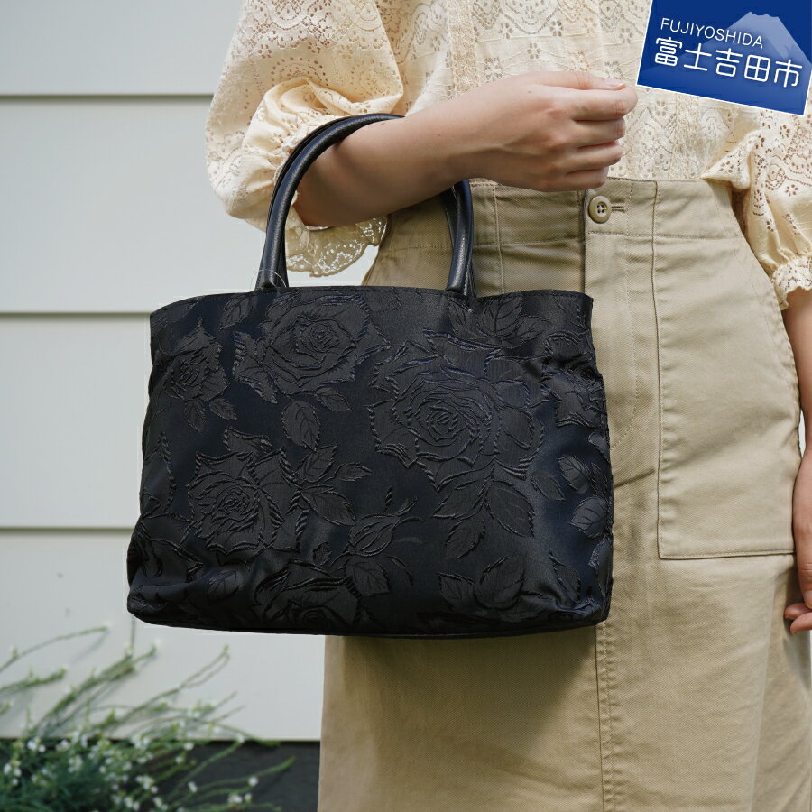 ふじやま織 バッグ バラ柄 ブラック 黒 デザイン かばん 母の日 プレゼント 優美 織物 和装 和風 日本 伝統 職人 富士吉田市 山梨