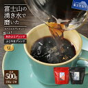 【ふるさと納税】 コーヒー 豆 ブレンド 250g×2個 選べる 組合わせ ふじやまブレンド あかふじブレンド セット スペシャルティコーヒー セット マイルド 深煎り コーヒー豆 レシピ付き マイルドブレンド 深煎りブレンド 珈琲 飲料 飲み物 ドリンク
