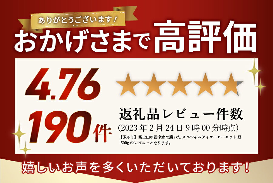 【ふるさと納税】訳あり コーヒー 豆 粉 200g (3,000円) 500g (5,000円) 1kg (10,000円) 粗挽き 中挽き 細挽き 発送時期 内容量 挽き方 選べる メール便発送 富士山の湧き水で磨いた 自家焙煎 焙煎後一週間 加熱水蒸気 生豆 スペシャルティコーヒー 珈琲 きれいな 水