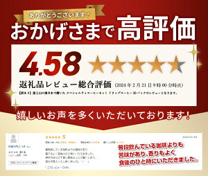 【ふるさと納税】訳あり ドリップ コーヒー 8パック(3,000円) 20パック(5,000円) 40パック(10,000円) 選べる セット 1包12g スペシャルティ ドリップバッグ 珈琲 富士山 湧き水自家焙煎 焙煎後一週間 きれいな 水 3000