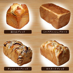 【ふるさと納税】 パン セット デニッシュ 富士山 ブレッド 4本 ミルク チョコレート カスタード 食べ比べ 1斤 食パン 老舗 パン屋 冷凍 冷凍食品 天然酵母 もっちり バター･･･ 画像2