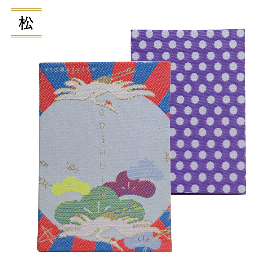 【ふるさと納税】 御朱印帳 ご朱印 神社 お寺 おしゃれ GOSHUIN ノート 雑貨 小物 松 うさぎ ちどり 竹 紅葉 モチーフ 機織り 手製本 5種
