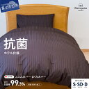 【ふるさと納税】 カバー セット 選べる サイズ シングル セミダブル ダブル 日本製 抗菌 防臭 防ダニ ディープブラウン サテン ストライプ 布団カバー 枕...