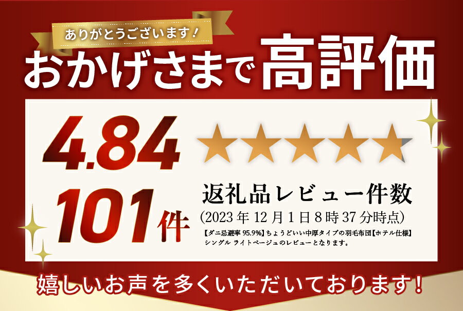 【ふるさと納税】 羽毛布団 掛け布団 中厚 選べる サイズ シングル セミダブル ダブル 日本製 ライトベージュ【ダニ忌避率95.9％】 ホテル 仕様 綿100％ サテン ストライプ 抗菌 防臭 防ダニ 寝具 布団 国産 新生活