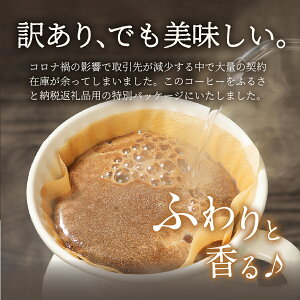 【ふるさと納税】 メール便発送 【訳あり】 緊急支援 カフェインレス コーヒー デカフェ 豆 粉 320g 640g 富士山 湧き水 自家焙煎 焙煎後一週間 オーガニック（JAS)認証原料豆100％使用