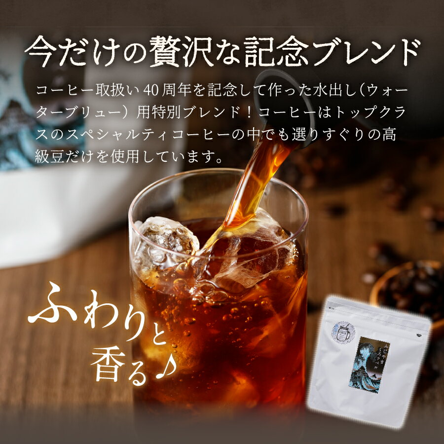 【ふるさと納税】 訳あり アイスコーヒー 水出しコーヒー 10パック ふじやま黒ラベル ウォーターブリュー 特別ブレンド 無糖 40g 5パック 2袋 珈琲