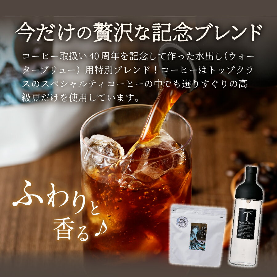 【ふるさと納税】 訳あり アイスコーヒー 水出しコーヒー 10パック ボトルセット ガラスボトル付 ふじやま黒ラベル ウォーターブリュー 特別ブレンド 無糖 40g 5パック 2袋 珈琲