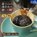 【ふるさと納税】 ガイアの夜明けで紹介されました! 訳あり コーヒー コーヒー豆 コーヒー粉 選べる\1kg 2kg 500g 200g/ 豆 粉 珈琲 珈琲豆...