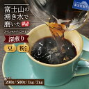 【ふるさと納税】 訳あり コーヒー 珈琲 深煎り 豆 粉 200g 500g 1kg 2kg 選べる挽き方 粗挽き 中挽き 細挽き 大容量 パック 自家焙煎 生...