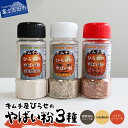 13位! 口コミ数「0件」評価「0」 調味料 キャンプ用品 3種類 セット 味比べ 万能タイプ ピリ辛スパイシータイプ 燻製スモークタイプ アウトドア キムチ屋ひろせ やばい粉･･･ 