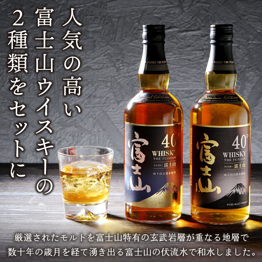 【ふるさと納税】富士山ウイスキー＆ブラックラベル 飲み比べ 6本セット ウイスキー 2種 プレゼント ギフト 父の日
