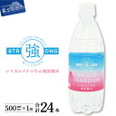 10位! 口コミ数「2件」評価「2.5」 炭酸水 シリカ バナジウム 強炭酸水 富士山工場限定 天然水 喉越し 割り材 国産 ソーダ PET500ml×1箱(24本入) 友桝飲料 ･･･ 