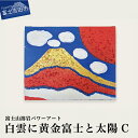 【ふるさと納税】 絵画 富士山 溶岩 アート インテリア パワーアート 白雲 黄金富士 太陽 ナチュロック