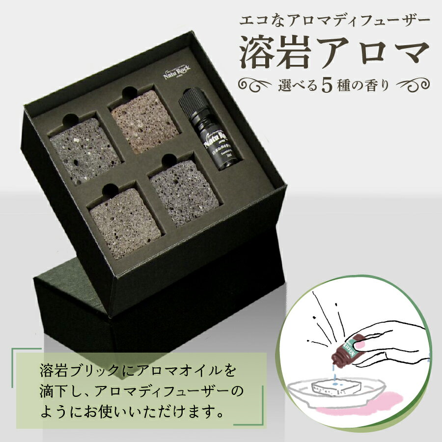 【ふるさと納税】 アロマ オイル ディフューザー 溶岩 エコ 森の香り ラベンダー スイートオレンジ レモン ローズマリー ナチュロック YB-4W