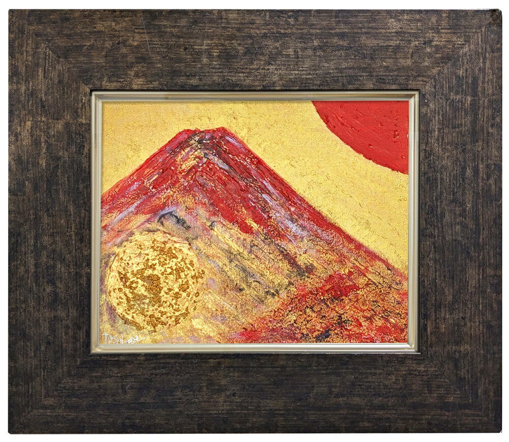 【ふるさと納税】 絵画 富士山 溶岩 アート インテリア パワーアート 令和 開運黄金空 赤富士 ナチュロック 額入り 額縁付