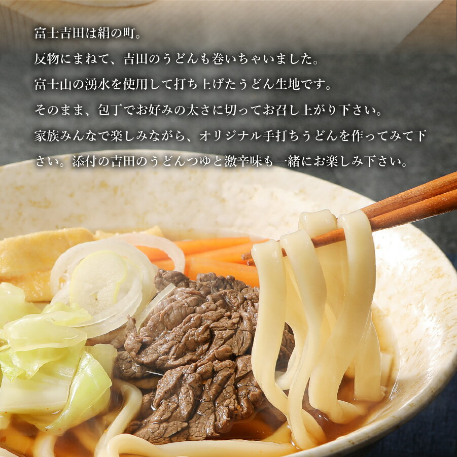 【ふるさと納税】 うどん 吉田のうどん 麺ロール 12人前（4人前 × 3本） つゆ付き すりだね うどんセット 生麺 12食 太さ お好み 富士吉田名物 辛味付き ご当地グルメ 郷土料理 山梨 富士吉田 吉田のうどん うどん ふるさと納税 10000円 1万円