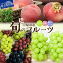 8位! 口コミ数「275件」評価「3.42」【選べる 組み合わせ】 2024年 先行予約 シャインマスカット もも ぶどう おまかせ フルーツ セット 選べる 定期便 2回 3回 桃 ･･･ 