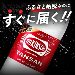 【ふるさと納税】すぐ届く ウィルキンソン タンサン PET500ml×2箱 (48本入り) 選べる 配送月 年内発送 年内配送 炭酸水 強炭酸 炭酸飲料 炭酸 ペットボトル アサヒ飲料（クラウドファンディング対象）･･･ 画像1