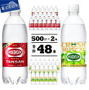 【ふるさと納税】 期間限定 炭酸水 ウィルキンソン タンサン 500ml クラッシュマスカット PET 2箱 セット 48本入り (各24本) 強炭酸 ソーダ 炭酸飲料 ペットボトル アサヒ飲料 すぐ届く･･･