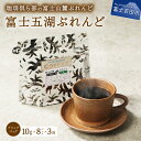  コーヒー ドリップ 富士山麓ぶれんど 富士五湖ぶれんど ドリップバッグコーヒー 珈琲 ドリップバッグ 24パック