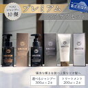 【ふるさと納税】 シャンプー トリートメント サロン専売 プレミアム セット 選べる3種類 日用品 メンズ レディース 美容室 ダメージ スカルプ ヘアケア 美容液シャンプー プレゼント 母の日 ギフト クリスマス NANACOSTAR 【ベストシャンプー10傑】 ナナコスター