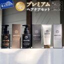 【ふるさと納税】 シャンプー トリートメント サロン専売 プレミアム セット 美容 美容室専売 日用品 メンズ レディース 美容室 ダメージ スカルプ ヘアケア 美容液シャンプー 母の日 プレゼント ギフト クリスマス NANACOSTAR 【ベストシャンプー10傑】 ナナコスター