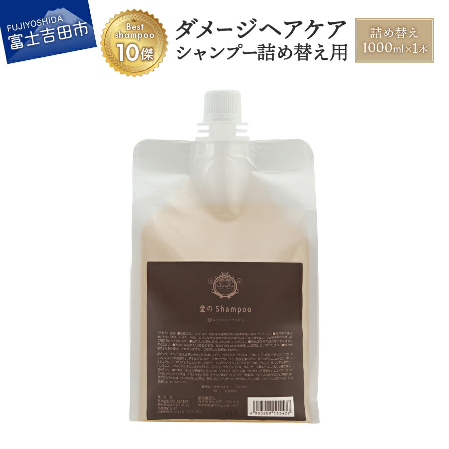 シャンプー 詰め替え 美容室専売 ヘアケア 美容 ダメージケア 詰め替え用 1,000ml 大容量サイズ ホイップ泡 泡 美容液シャンプー 補修シャンプー モイスチャータイプ 女性 男性 日用品 メンズ レディース スタイリング コスメ 母の日 ギフト