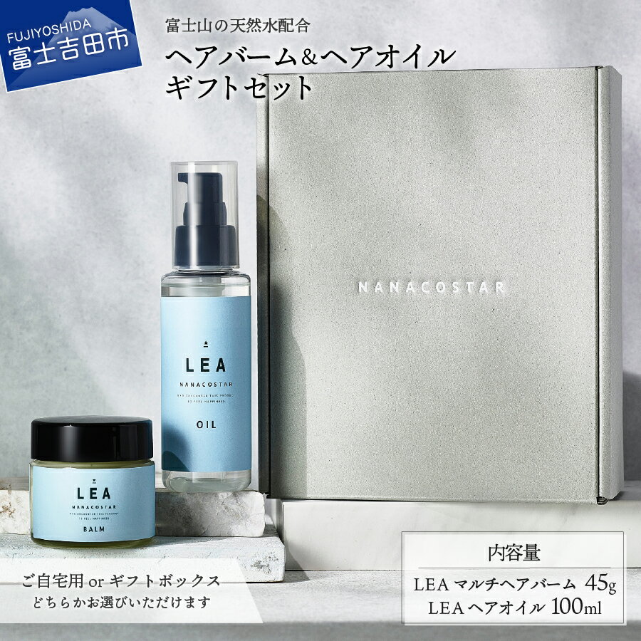 23位! 口コミ数「0件」評価「0」 ヘアバーム メイクバーム 45g ヘアオイル 100ml 選べるセット ギフトセット ナナコスター リッチヘアケアシリーズ オレンジベルガ･･･ 