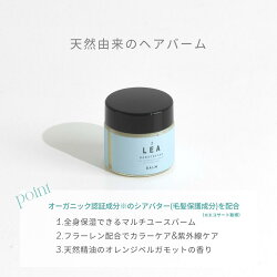 【ふるさと納税】ヘア リップ LEA マルチバーム オーガニック サロン専売 スタイリング剤 シアバター 髪 ネイル 全身保湿 プレゼント ギフト 日用品 メンズ レディース 赤ちゃん ベビー ヘアセット オイル ハンドクリーム ヘアケア トリートメント 化粧品･･･ 画像1