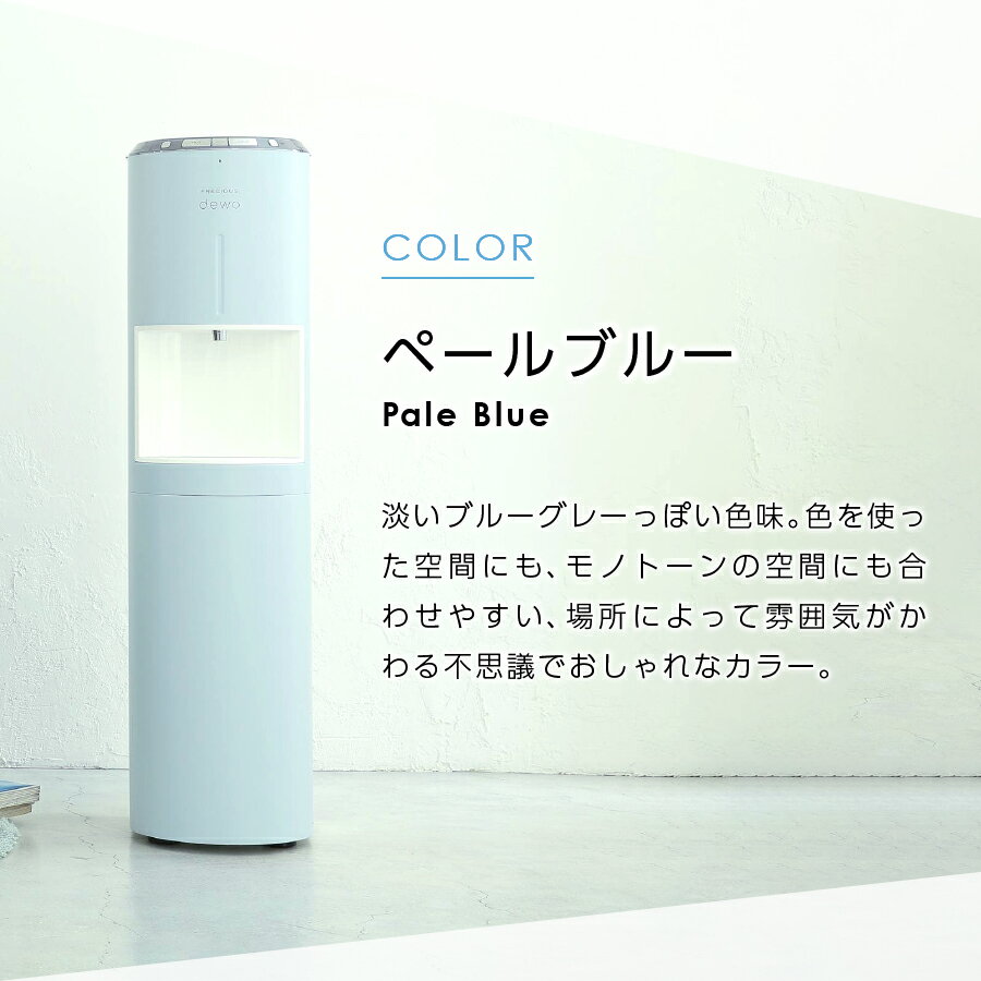 【ふるさと納税】 定期便 家電 水 天然水 12回 ウォーターサーバー dewo ペールブルー 電化製品 家電製品 飲料